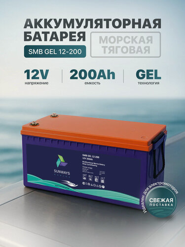 Изображение товара Аккумулятор SUNWAYS GEL 12В 200Ач (12V 200Ah), тяговый аккумулятор, для ИБП, 1 шт