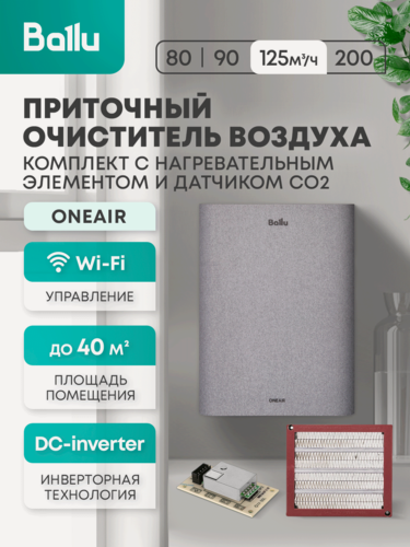 Изображение товара Очиститель воздуха приточный Ballu ONEAIR ASP-100M