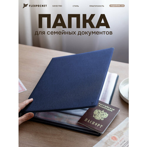 фото Папка для семейных документов flexpocket, органайзер на кольцах для хранения документов формата а4, цвет синий