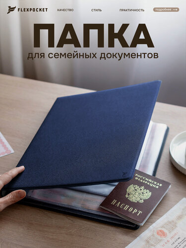 Изображение товара Папка для семейных документов Flexpocket, органайзер на кольцах для хранения документов формата А4, цвет синий