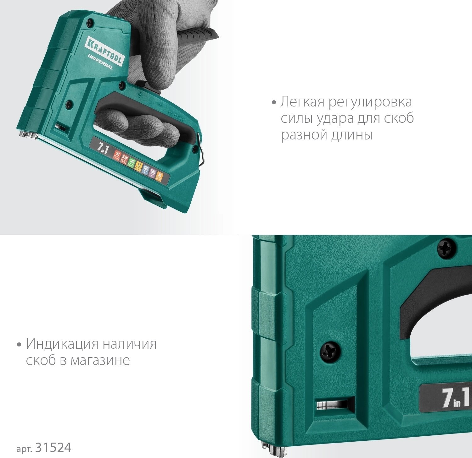 Универсальный легкий степлер KRAFTOOL 31524 — фото 1