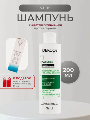 Изображение товара Vichy Деркос Шампунь PSOlution кераторегулирующий для кожи головы, склонной к псориазу 200мл