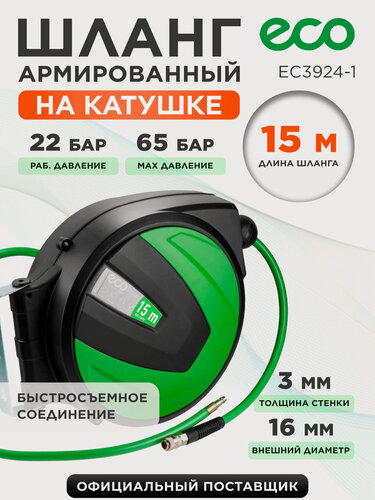 Изображение товара Шланг ПВХ армированный ECO 10/16 мм 15 м с быстросъемами на катушке (EC3924-1)