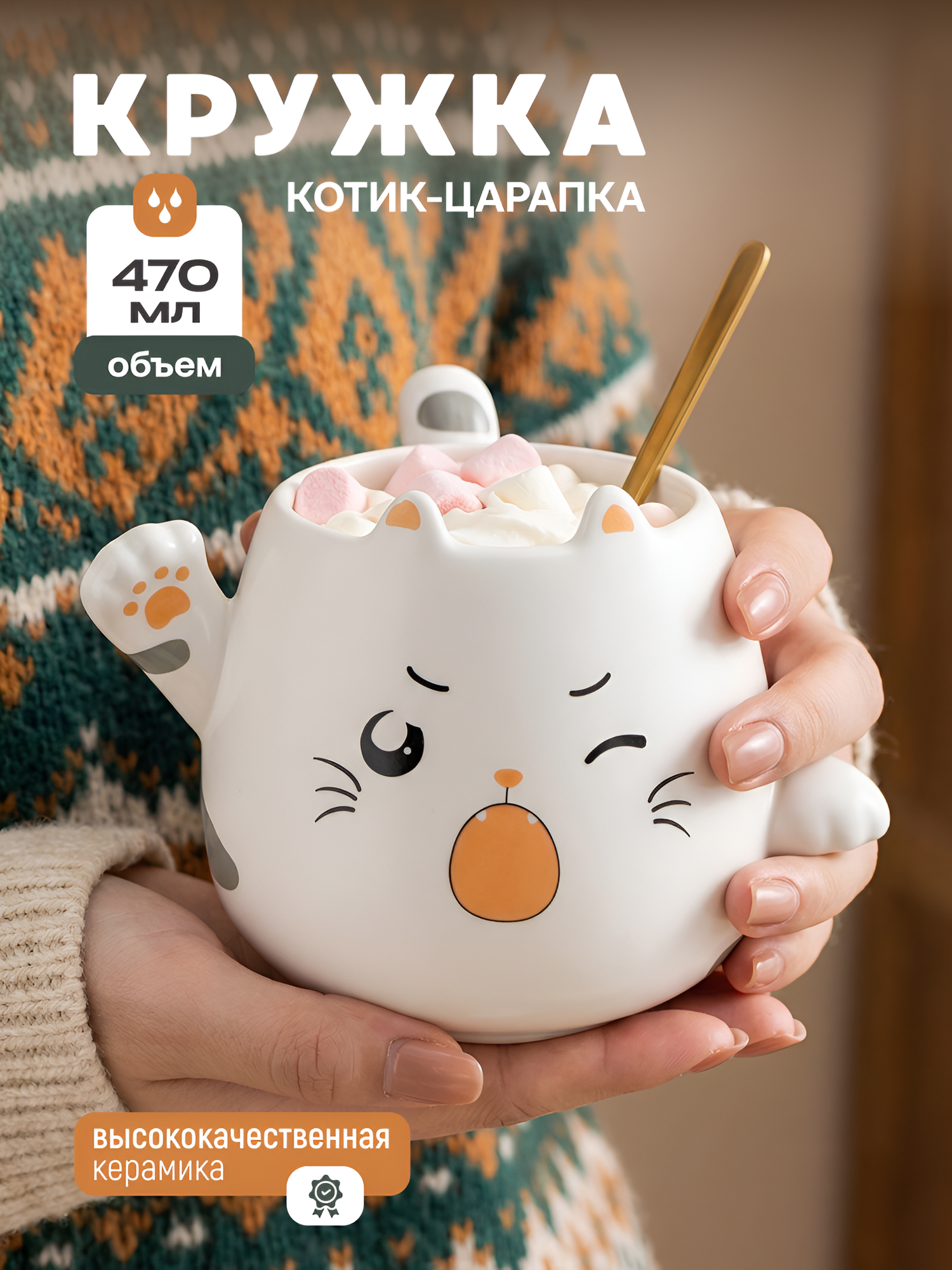 Кружка для чая "Котик царапка" 470 мл, белая №2, керамическая, с ложкой, женская, чашка подарочная