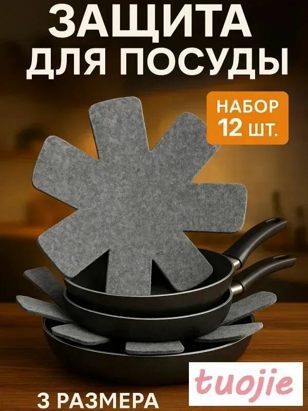 Вкладыш для хранения посуды, 38 см х 34 см, 12 шт