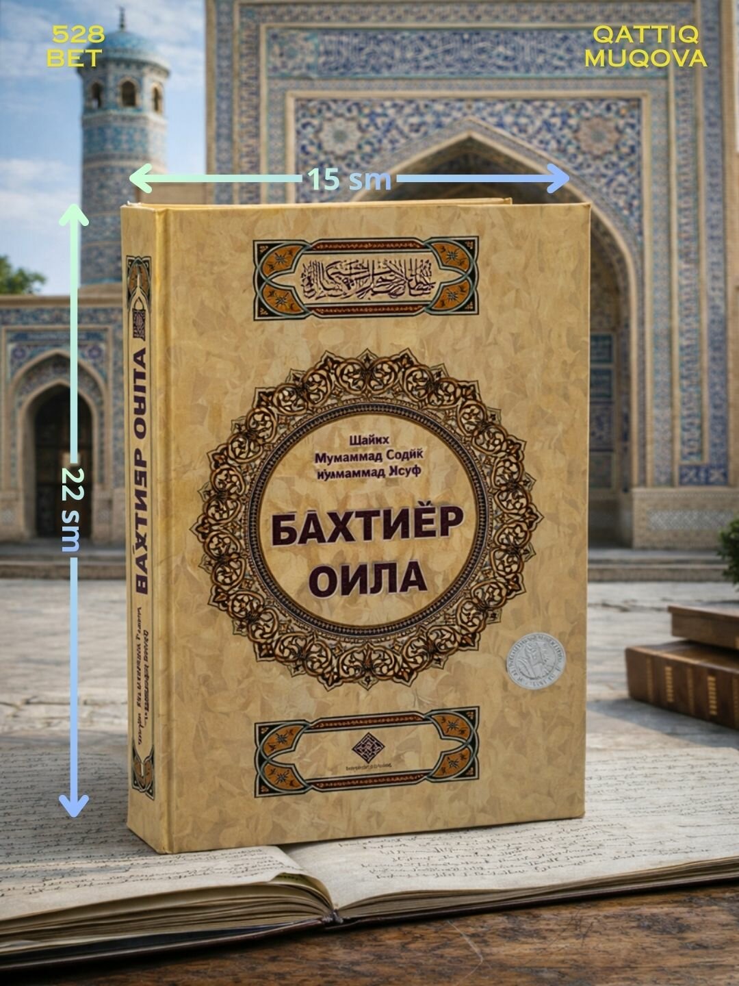 Книга, Баxтиёр Оила. Шаyх Мухаммад Содик Мухаммад Юсуф (криллча) — фото 1