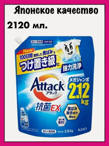 Изображение товара KAO Японский гель для стирки Attack BioEX 3X Gel, с освежающим ароматом чистоты, "Тройная сила", 2120 мл. (м/у)
