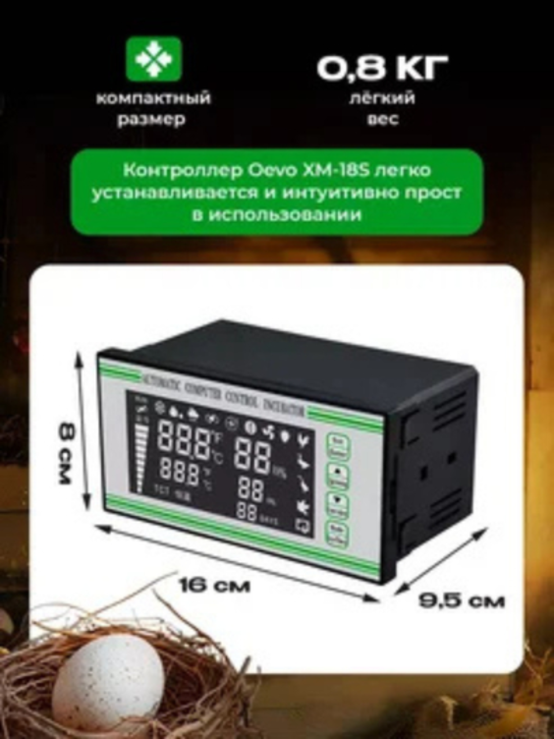 Контроллер Oevo XM-18S для инкубаторов, с терморегулятором, гигрометром — фото 1