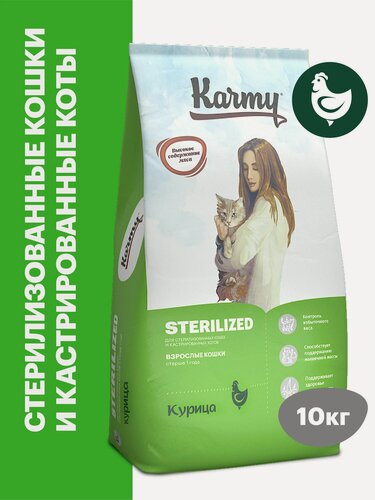 Изображение товара Сухой корм KARMY Sterilized для стерилизованных кошек и кастрированных котов, Курица 10кг.