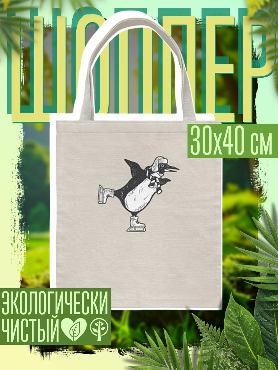 Сумка шоппер женская Пингвин на катке