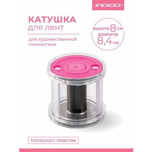 Катушка для лент художественной гимнастики INDIGO LOTTY черно-розовый