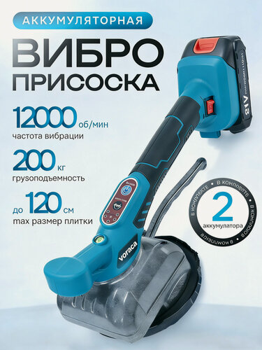 Изображение товара Виброприсоски для укладки плитки, вибратор для плитки, аккумуляторный,2 Акб