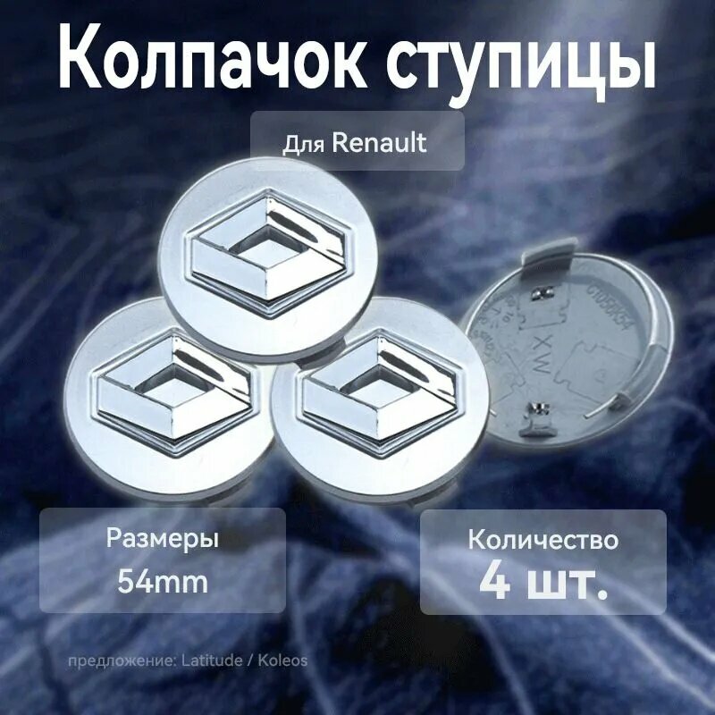 Для Автомобили Renault / Fluence/Latitude/koleos Колпаки ступиц ABS костюм
