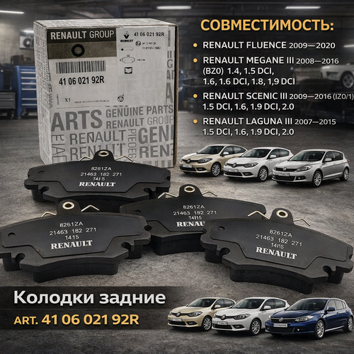 Изображение товара Колодки тормозные передние керамика 410602192R Renault Logan Megane Sandero
