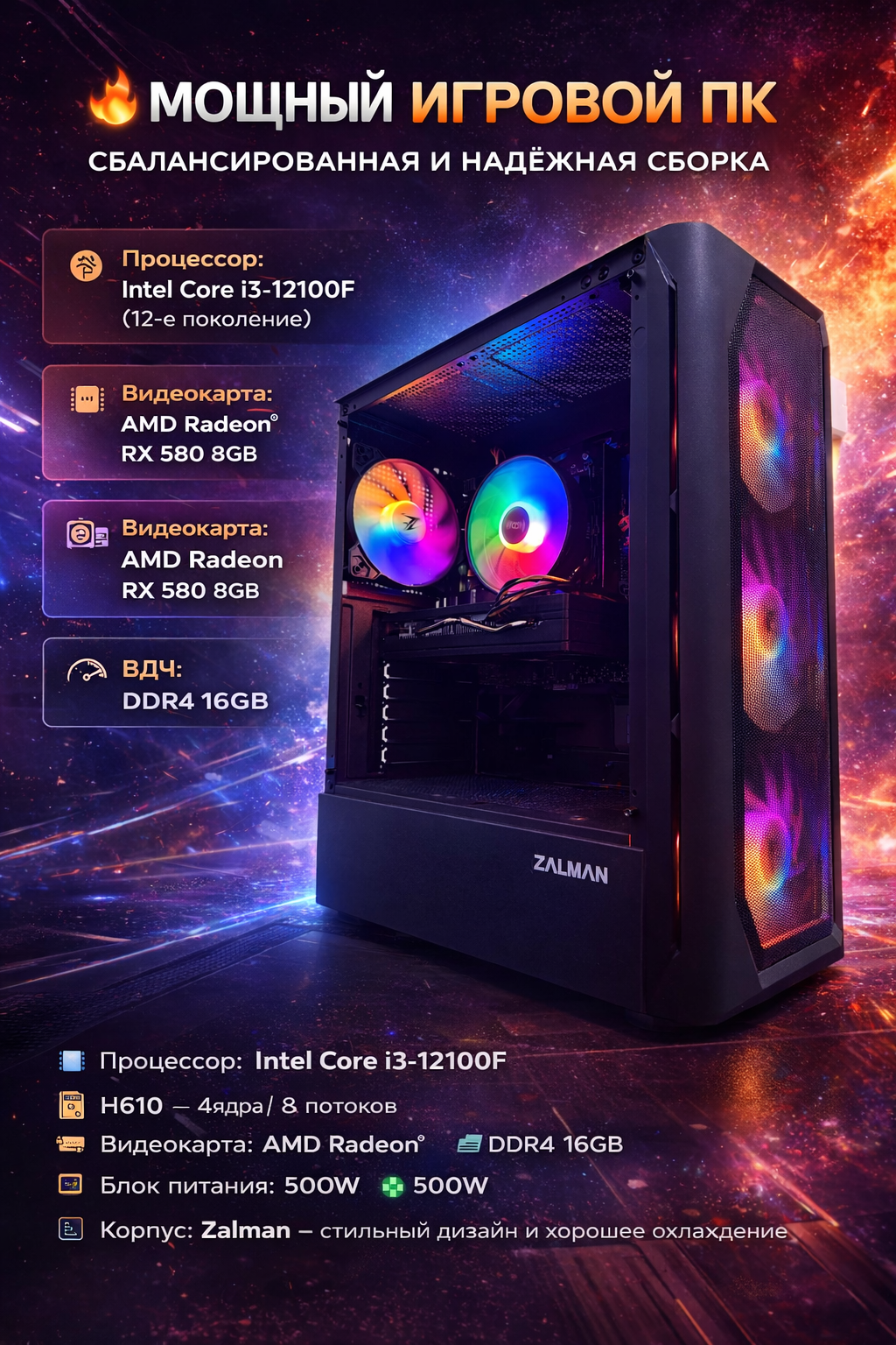 Игровой ПК i3-12100F | RX 580 8GB | 16GB RAM | SSD 256 GB