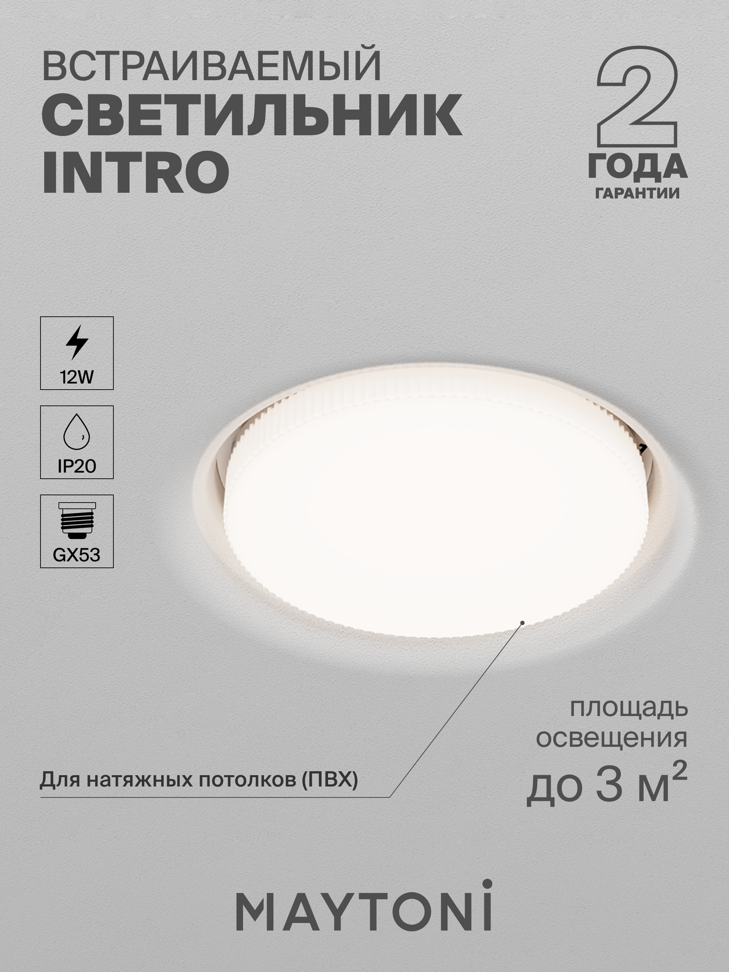 Светильник потолочный встраиваемый Maytoni Technical Intro DL019-GX53-W