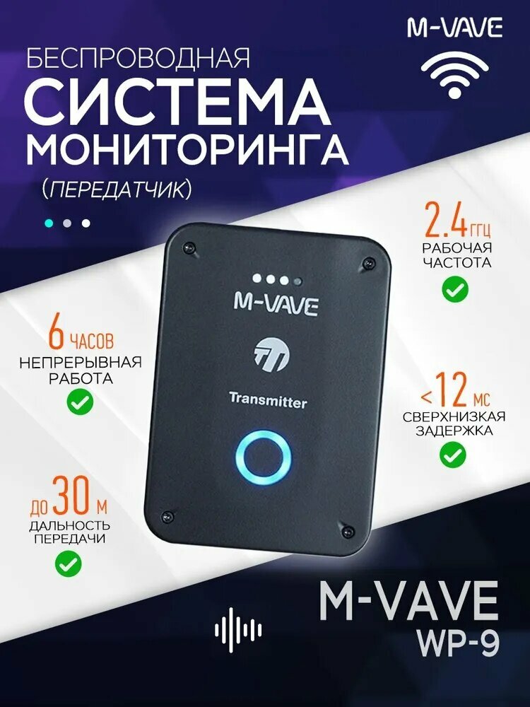 M-VAVE WP-9 беспроводная система 2.4GHz Система Мониторинга, аксессуар для музыкальных инструментов