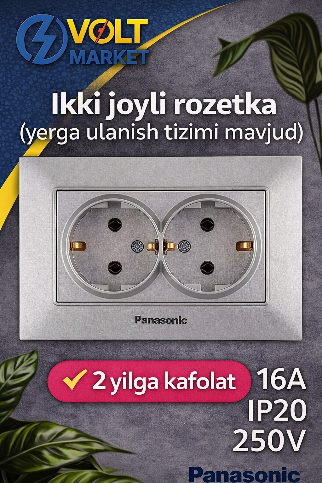 Две внутренние розетки, розетка серебристого цвета