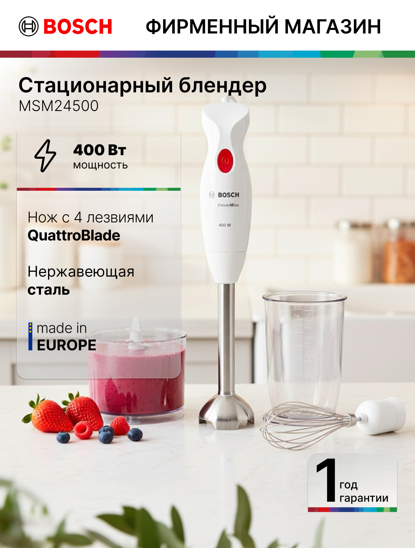 Блендер погружной Bosch MSM24500, 3 насадки, 400 Вт, нож с 4 лезвиями, венчик, блендер, измельчитель, белый