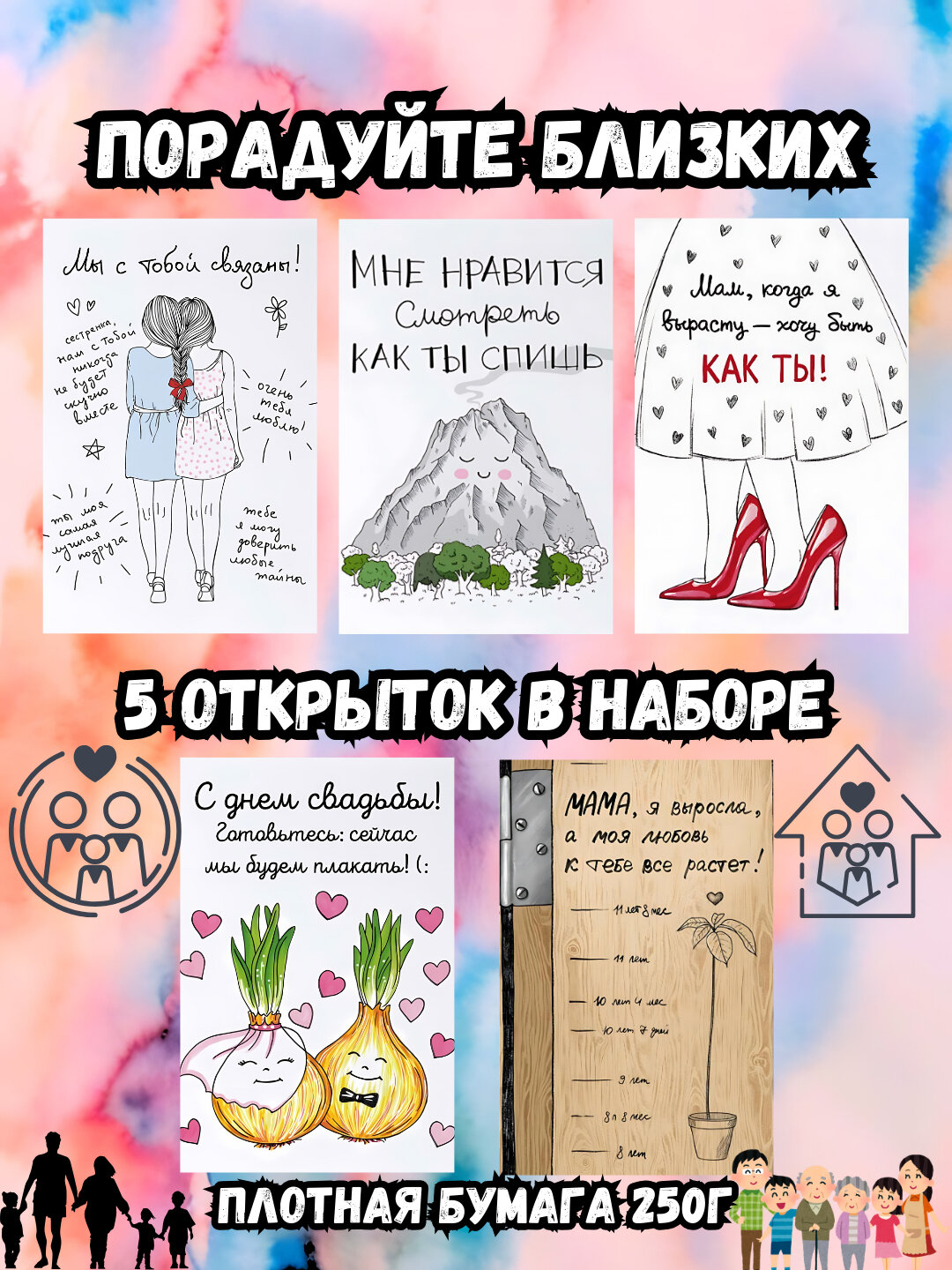 Открытки для семьи, для папы, мамы, сестру и для бабушки, к дне 8 марта, 5 в 1 - Черный