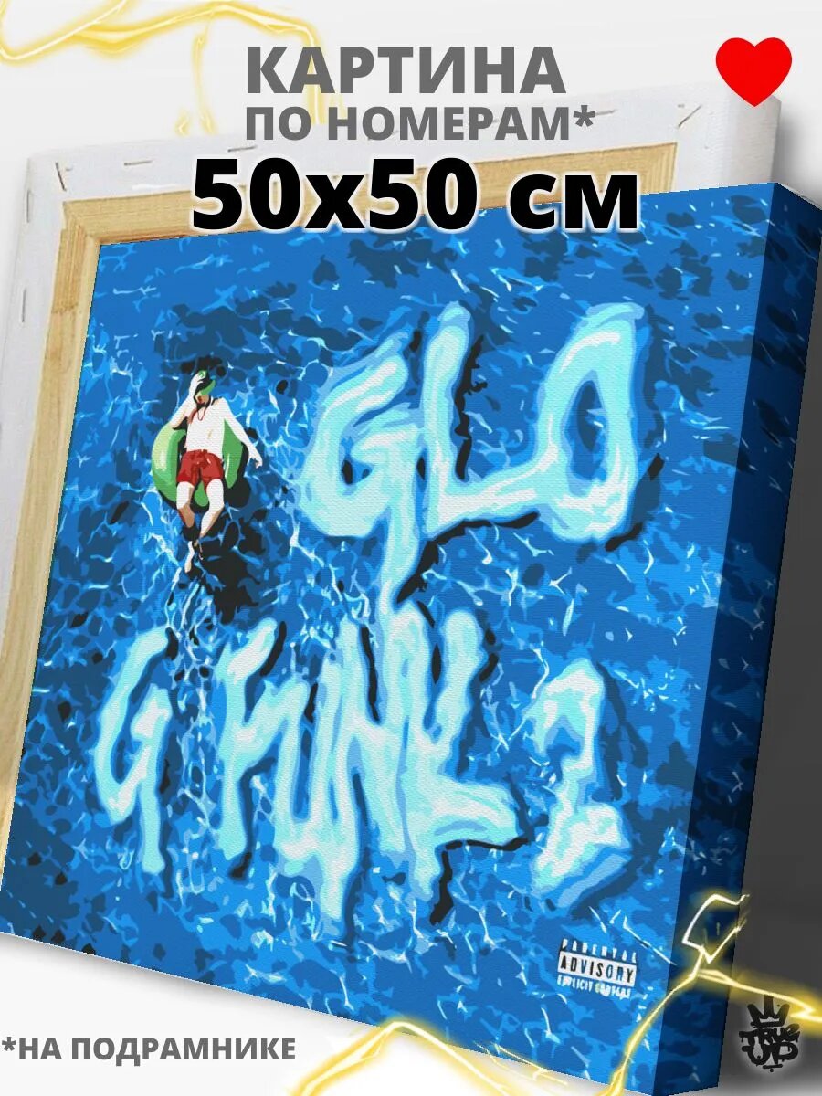 GLOCKI52 картина по номерам на холсте