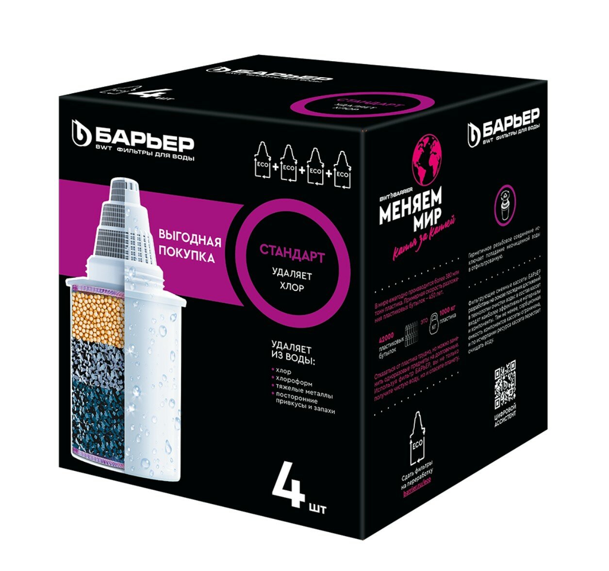 Комплект сменных кассет Барьер "Стандарт" 3+1, для фильтра-кубика