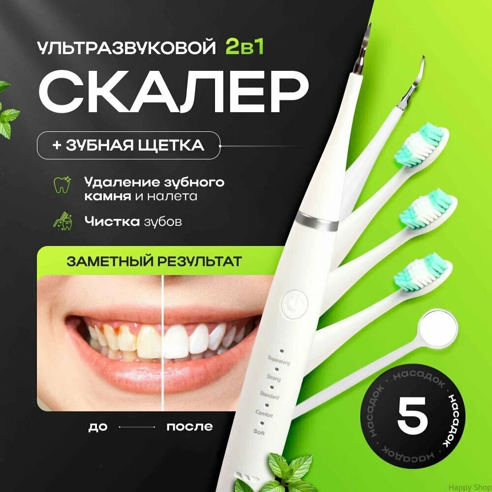 Система отбеливания зубов, электрическая зубная щетка для удаления налета от кофе, табака и вина