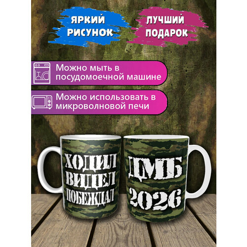 Кружка для чая с надписью и принтом в подарок дембель