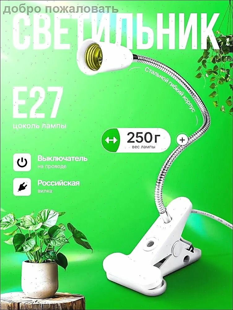 Лампа настольная на прищепке E27 белая