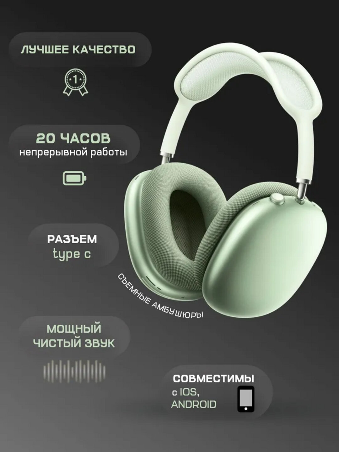 Беспроводные наушники Airpods Max, работают через Bluetooth