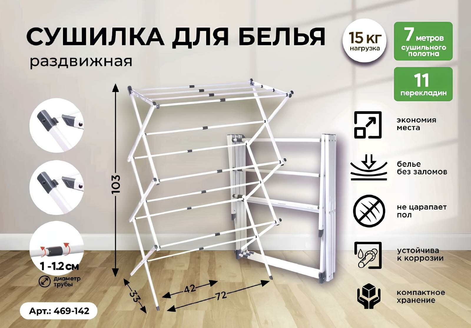 Сушилка напольная раздвижная, 42-72х36х103см, металл, белая, макс нагрузка 15кг