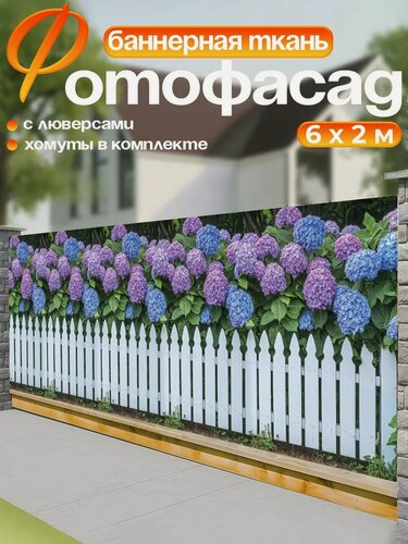 Изображение товара Баннер на забор фотофасад 600х200см, люверсы, стяжки, баннерная ткань