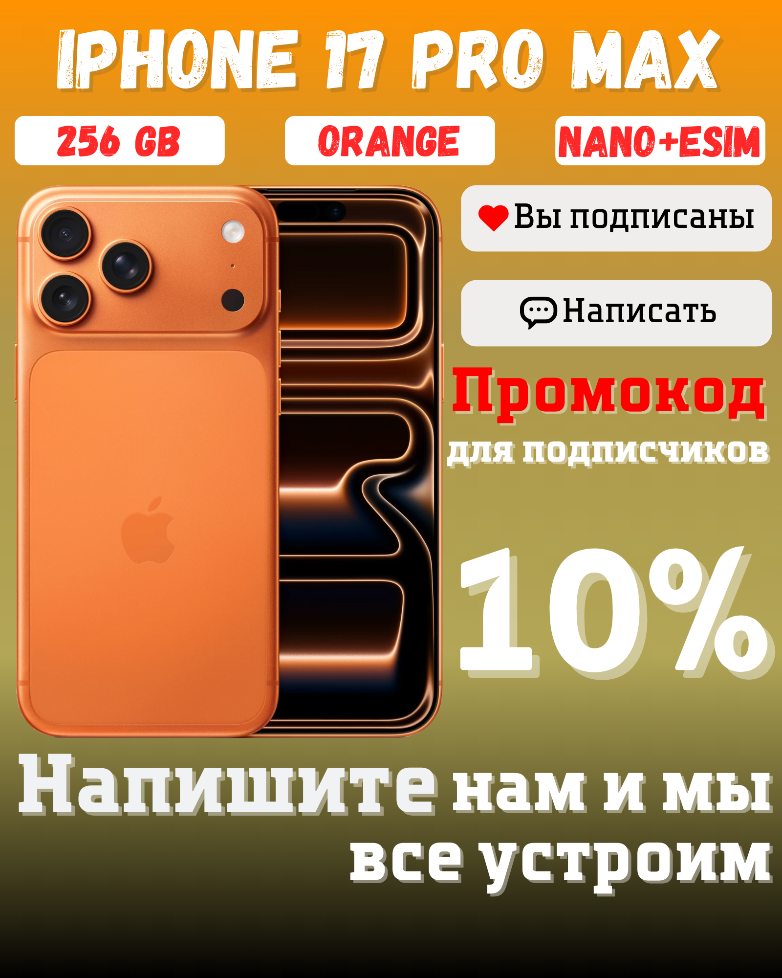 Смартфон Apple iPhone 17 Pro Max 256 ГБ, Dual: nano SIM + eSIM, Cosmic Orange (Оранжевый), без RuStore/MAX