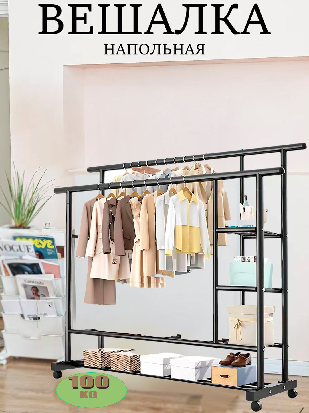 Вешалка для металлической одежды. Двухрядный шкаф, стоящий на полу