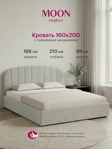 Изображение товара Кровать двуспальная с подъемным механизмом, MOON FAMILY 1262, размер 160х200 см, велюр серо-бежевый. Ортопедическое основание в комплекте