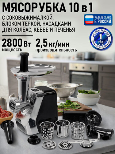Изображение товара Мясорубка STINGRAY ST-MG2502C, с насадками, защита двигателя