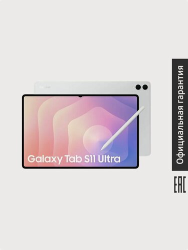 Изображение товара Планшет Samsung Galaxy Tab S11 Ultra WIFI SM-X930NZSECAU 12+512GB Серебро