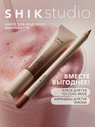 Изображение товара Набор для нюдового макияжа губ SHIKstudio: коричневый карандаш для губ Verona и бежевый блеск для губ 103 Cool Beige