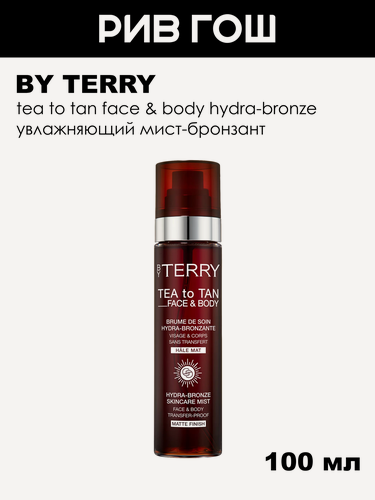 Изображение товара BY TERRY Tea to Tan Face & Body Мист для лица и тела бронзирующий с увлажняющим эффектом, 100 мл