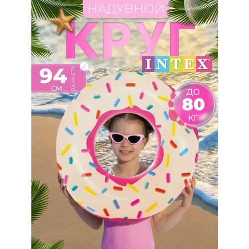 Круг для плавания INTEX 