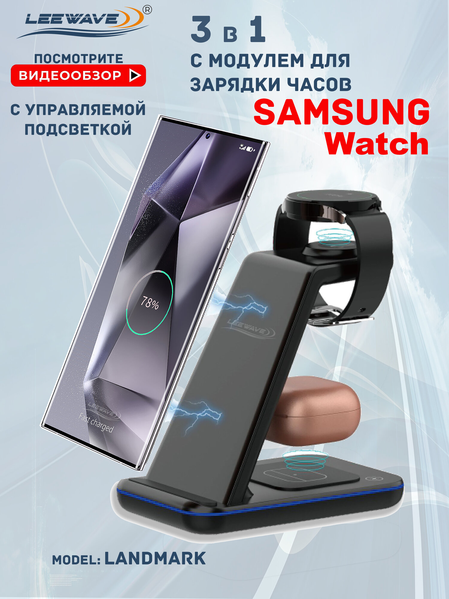 Беспроводная зарядка 3 в 1 для SAMSUNG, док станция QI (LANDMARK model) Черная