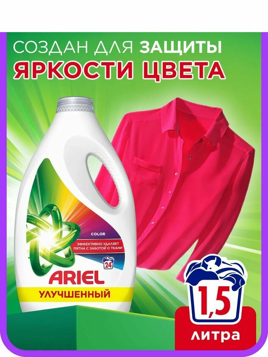 Гель для стирки "Color", 1,56 л, 24 стирки, универсальный, для цветного белья