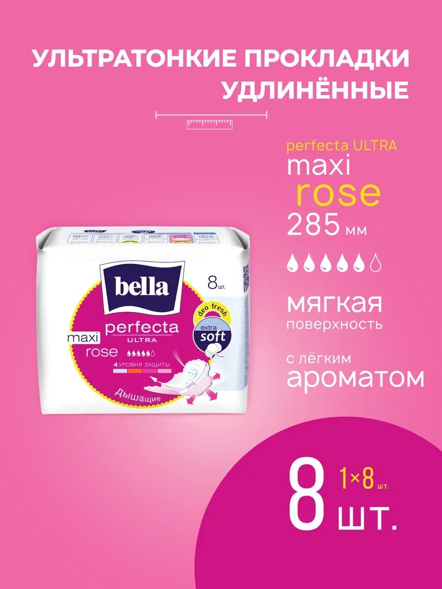 Прокладки Bella Perfecta MAXI Rose, ночные, удлиненные, с крылышками 8 шт