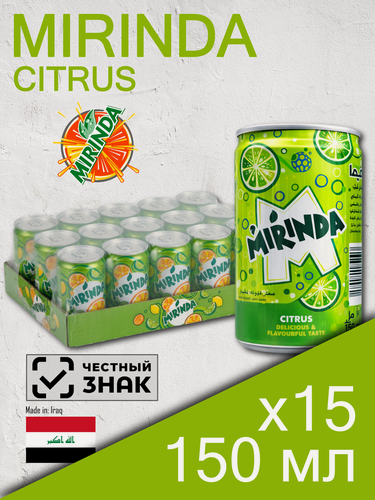 Изображение товара Mirinda Citrus, 0.15 л, 15 шт, банка, (Газированный напиток Миринда Цитрус, металлическая банка, жб, мини)