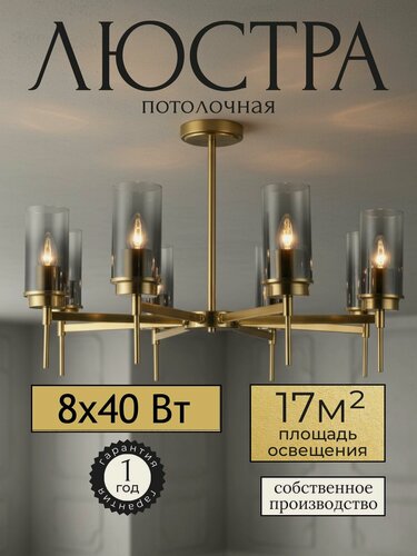 Изображение товара Потолочная люстра в спальню подвесная медь Росток в зал светильник для натяжного потолка с лампочками Е14 8х40Вт