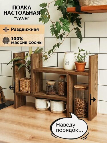 Изображение товара Настольная раздвижная полка из натурального дерева в скандинавском эко стиле