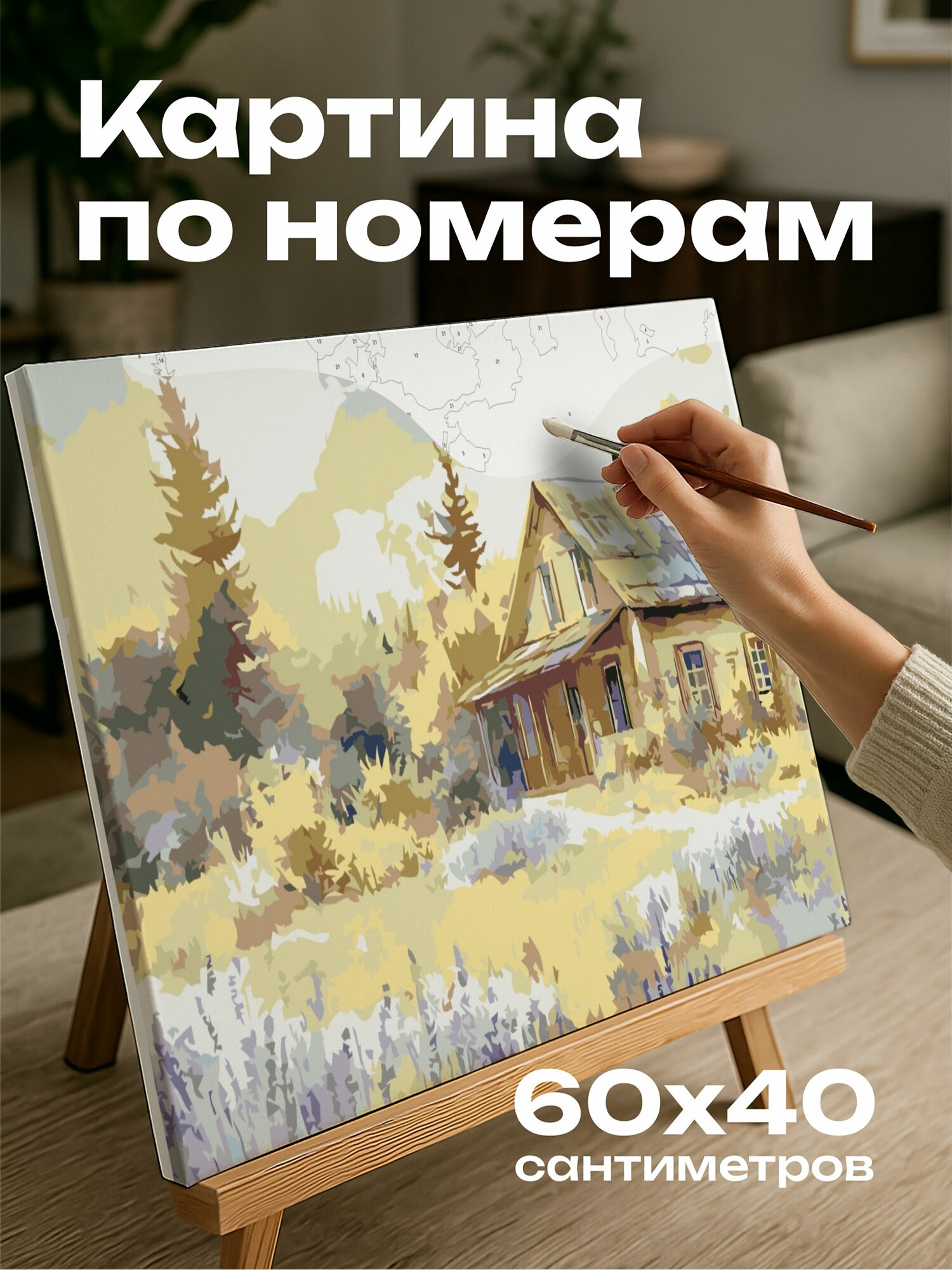 Картина по номерам 60x40 см, акварель, деревенский коттедж, лавандовый сад, пастельные оттенки, нежные мазки
