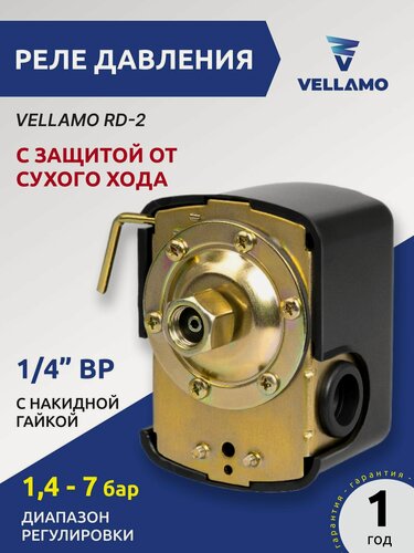 Изображение товара Реле давления c защитой от сухого хода Vellamo RD-2