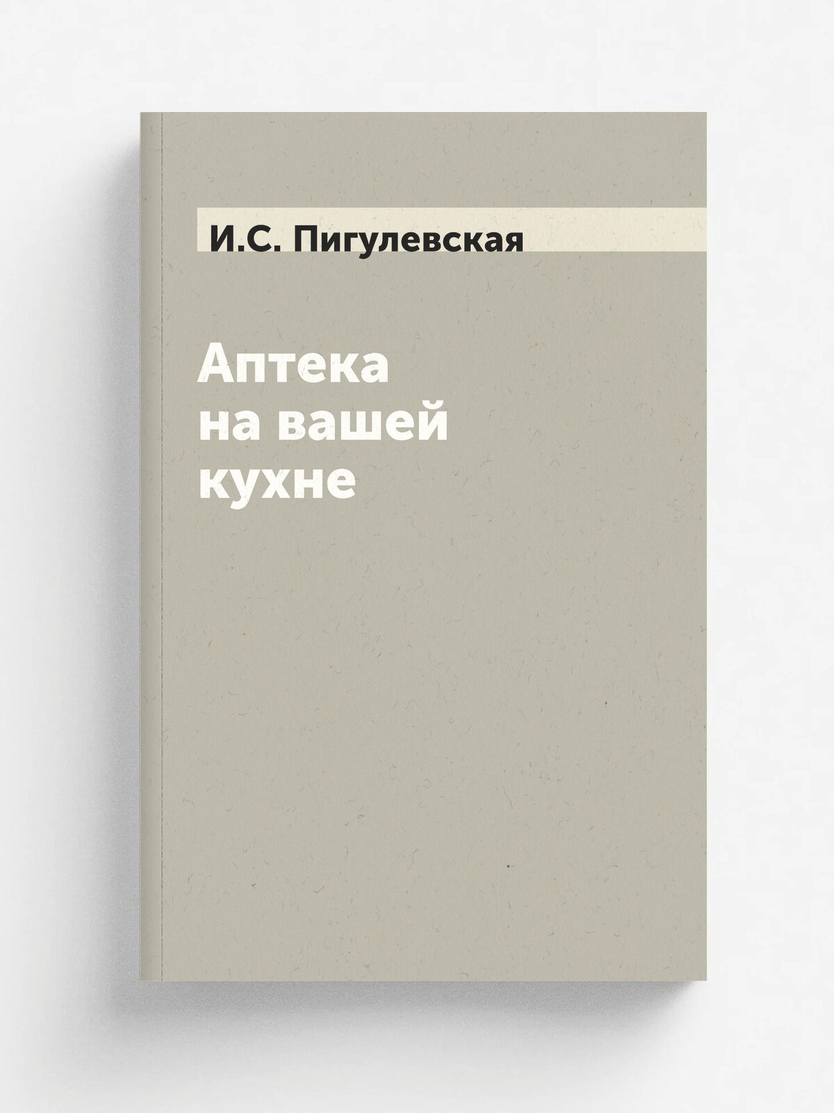 Аптека на вашей кухне