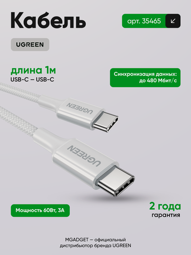 Изображение товара Кабель UGREEN/югрин L501 60W USB-C - USB-C PD, 3A, 1м, серебристый (35465)